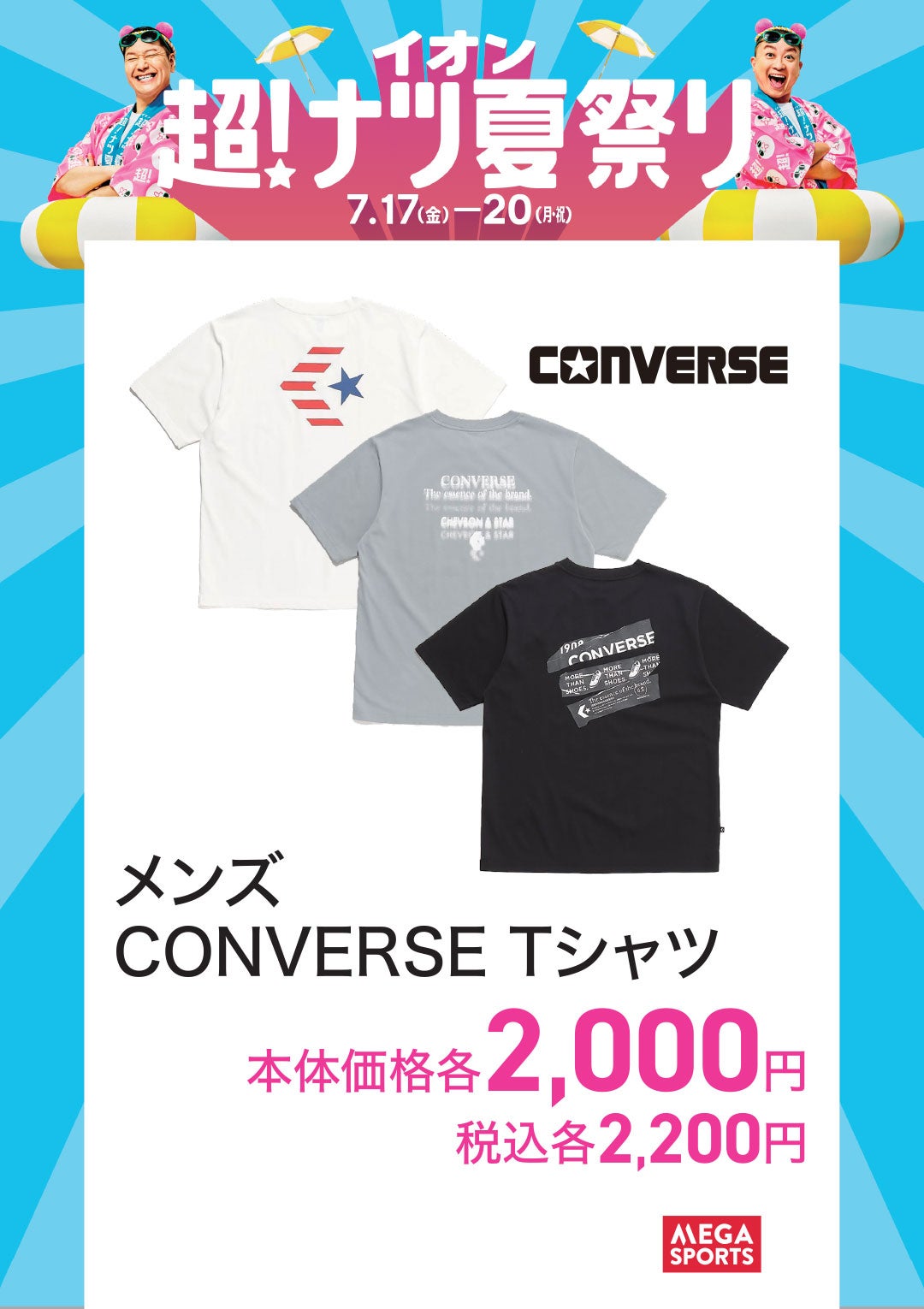 メガスポーツ