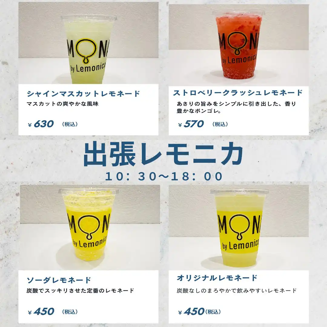 出張レモニカ