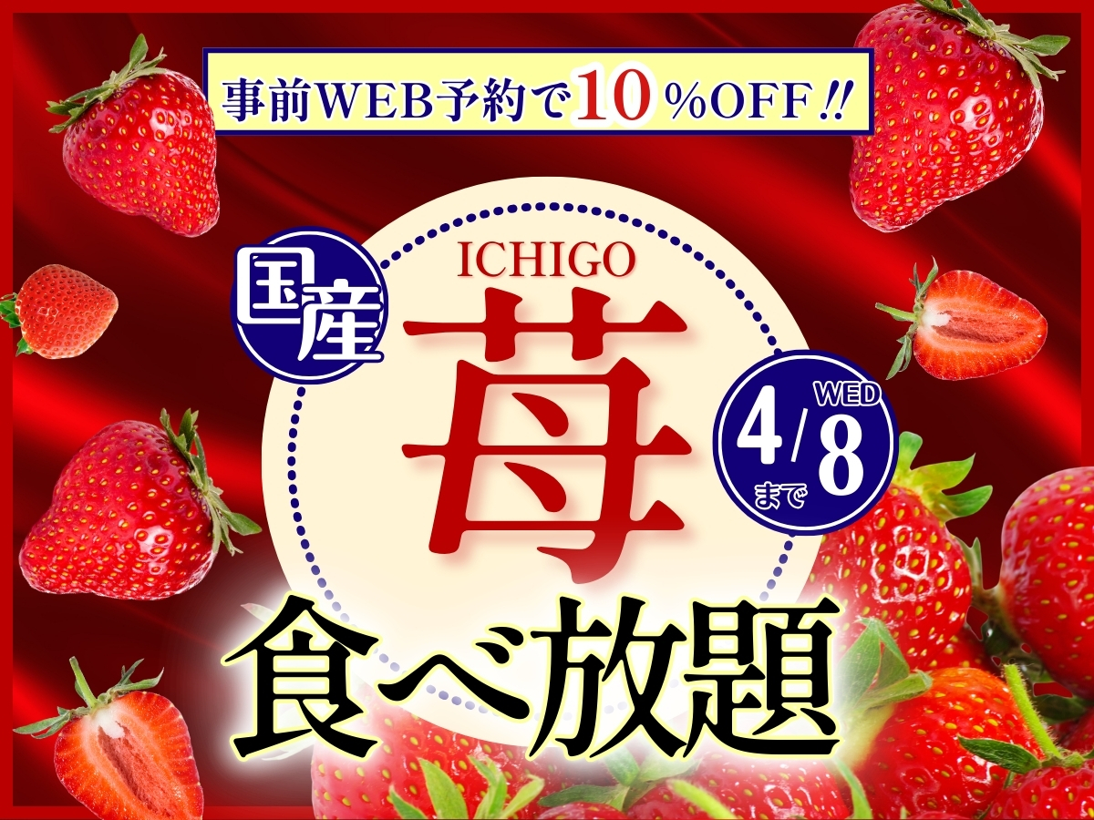 ＼WEB予約限定で10％OFF！／