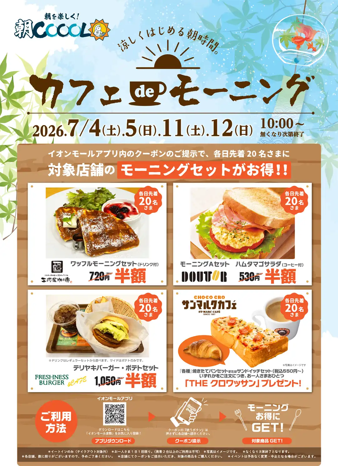 カフェdeモーニング  ～涼しくはじめる朝時間～