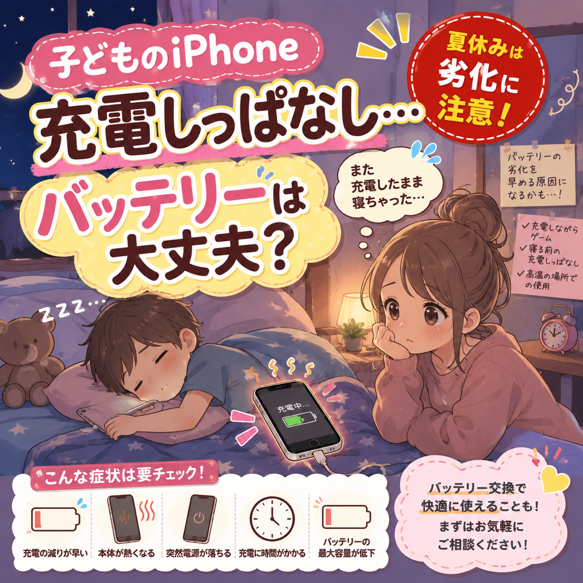 夏休み、消耗しがちなスマホのバッテリー…スマートクールなら即日で修理可能！