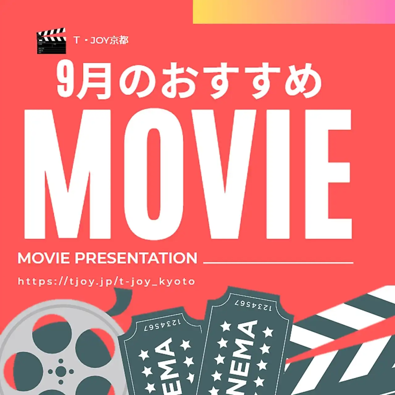 今月のおすすめシネマ