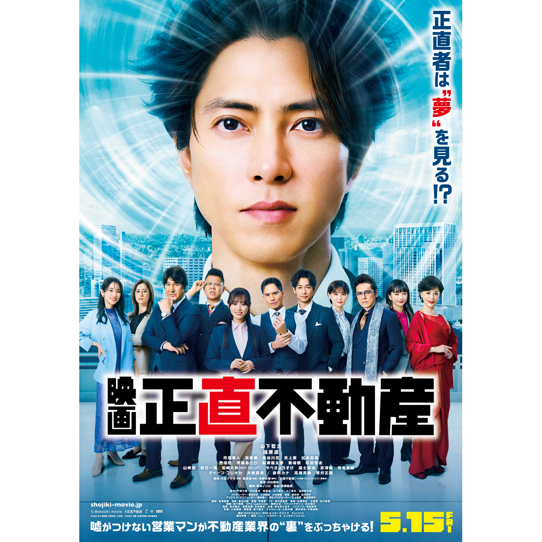 5月15日(金)公開