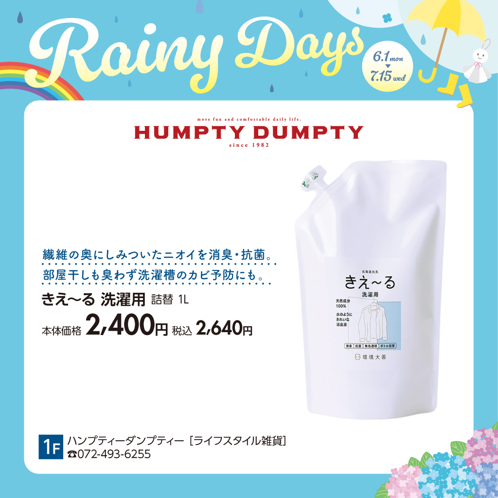きえ～る　洗濯用　1L