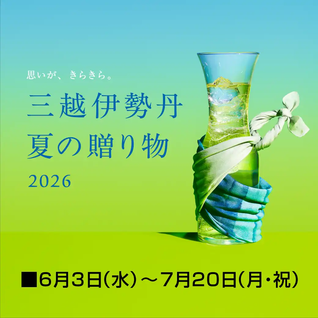 三越常滑　上質な贈り物を、三越から