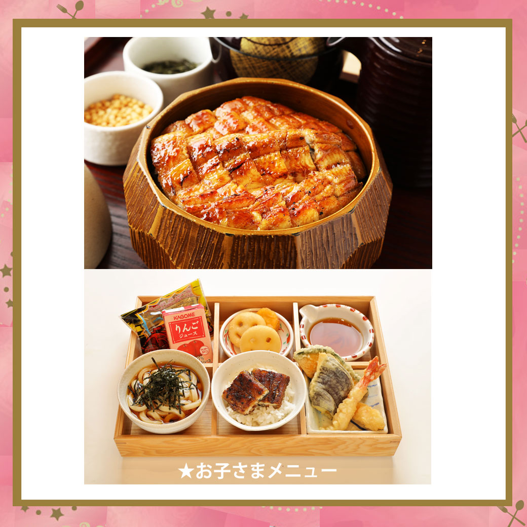 ひつまぶし/お子様御膳