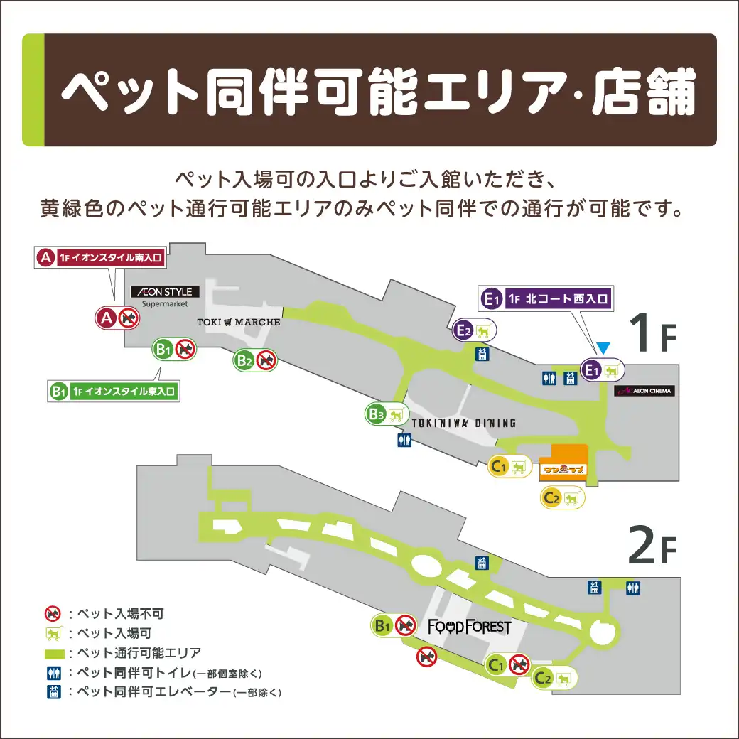 ペット同伴可能エリア・店舗