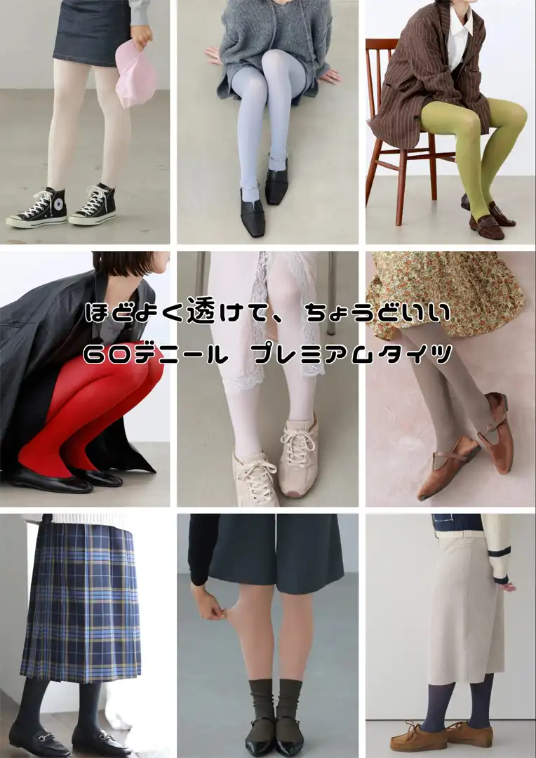 ほどよく透けて、ちょうどいい