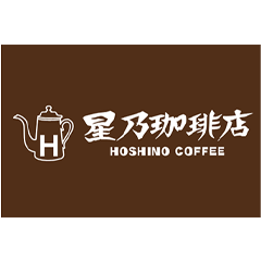 星乃珈琲店