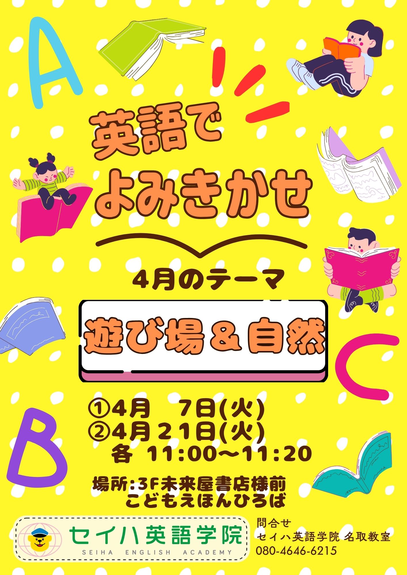 ✿英語でよみきかせ✿