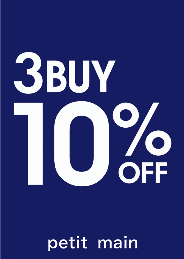 店内商品3点お買上げでさらに10%OFF!