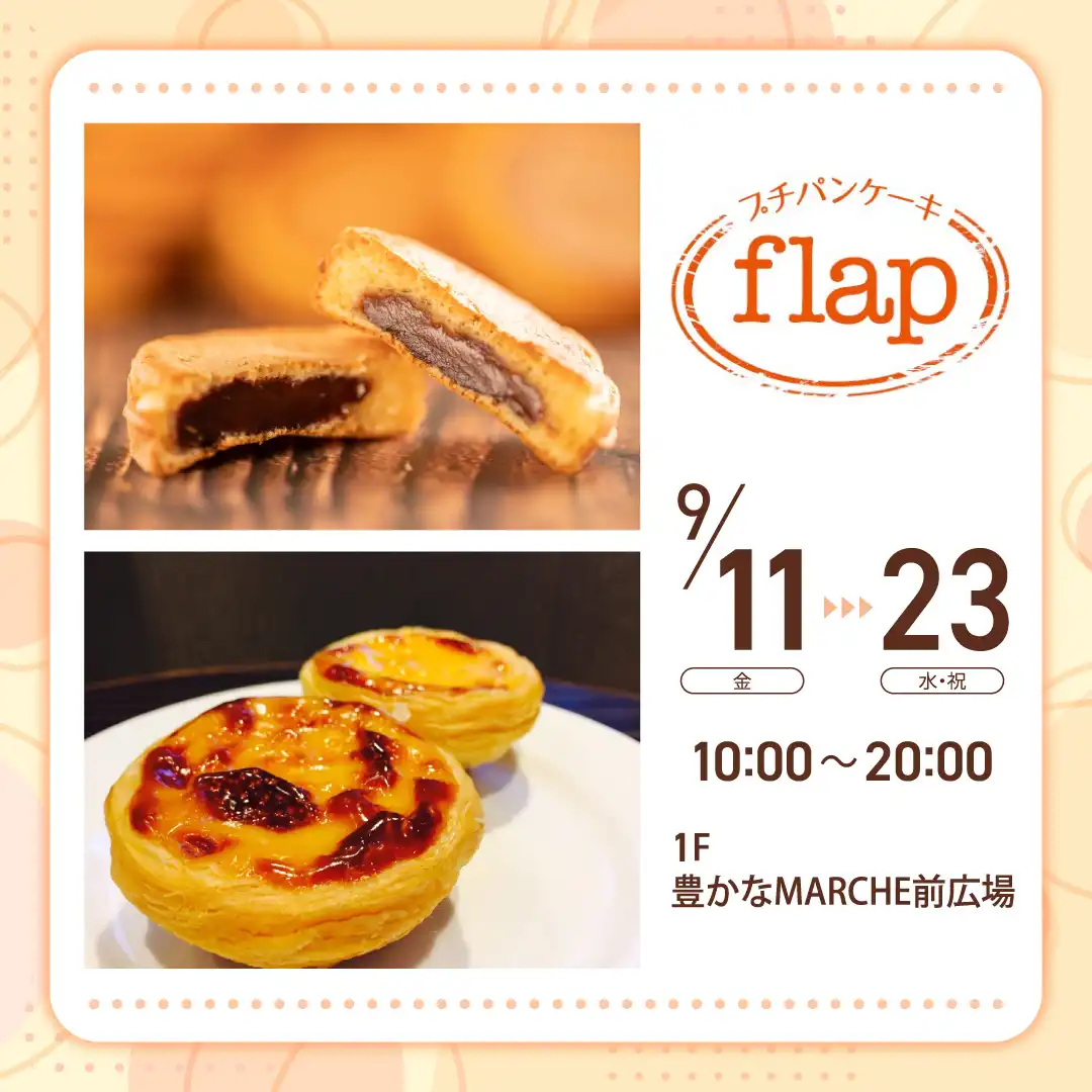 プチパンケーキ flap
