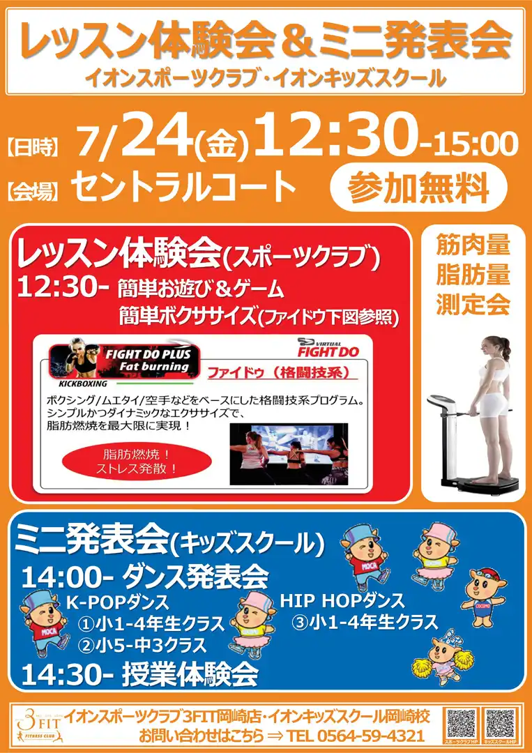 スポーツクラブ体験会＆キッズダンス発表会