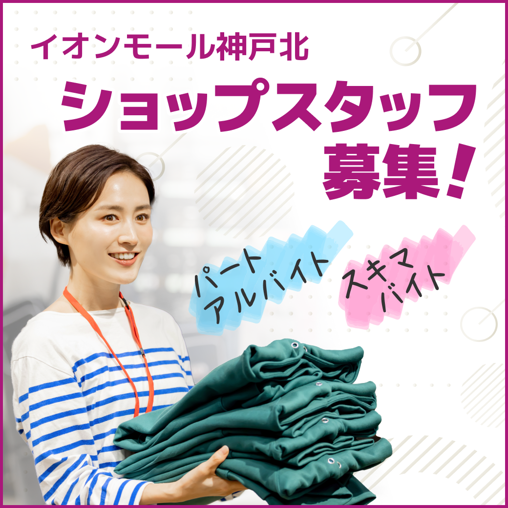 スタッフ募集