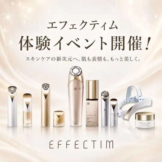 エフェクティム体感会