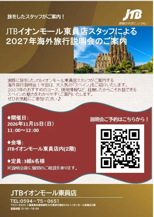 海外旅行説明会を実施します！