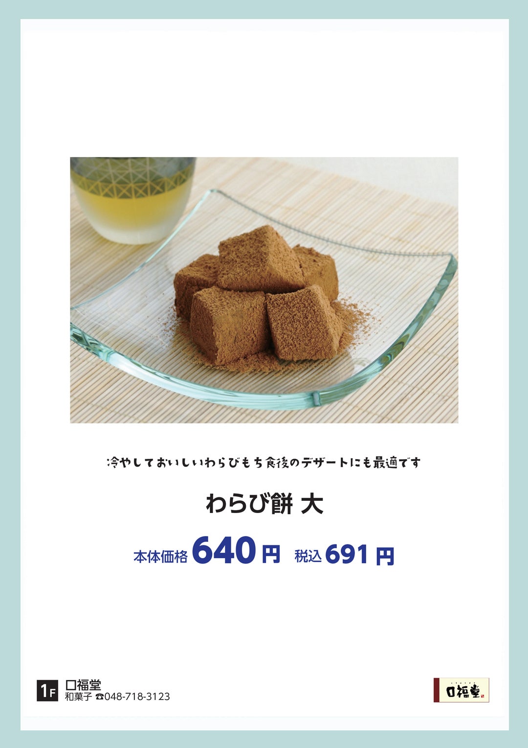 口福堂