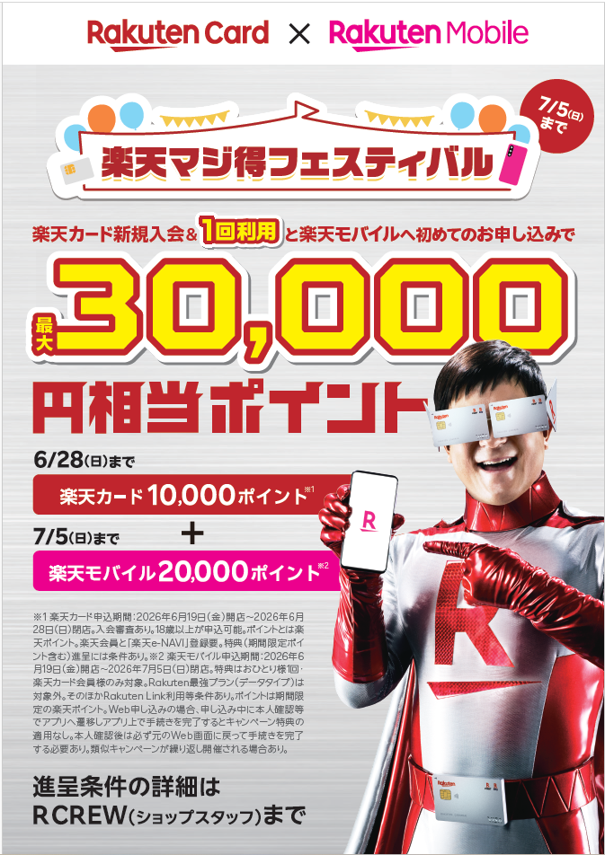 ニュース｜ショップニュース｜【最大30,000ポイント】楽天マジ得