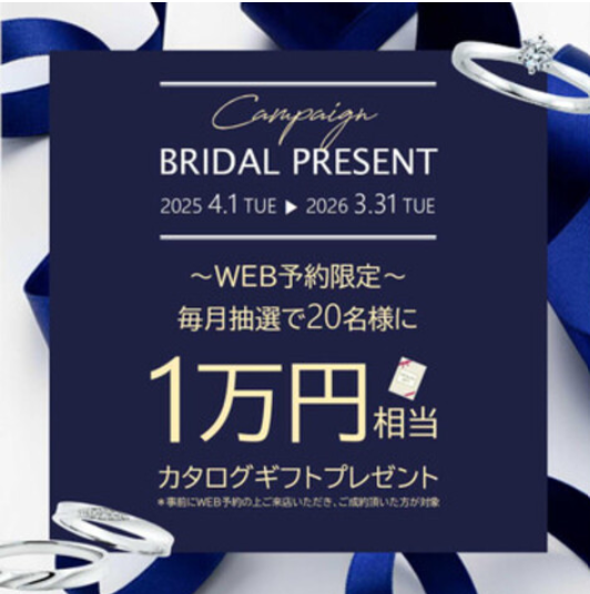 毎月抽選で10名様 に当たる!! ブライダル WEB予約キャンペーン♪