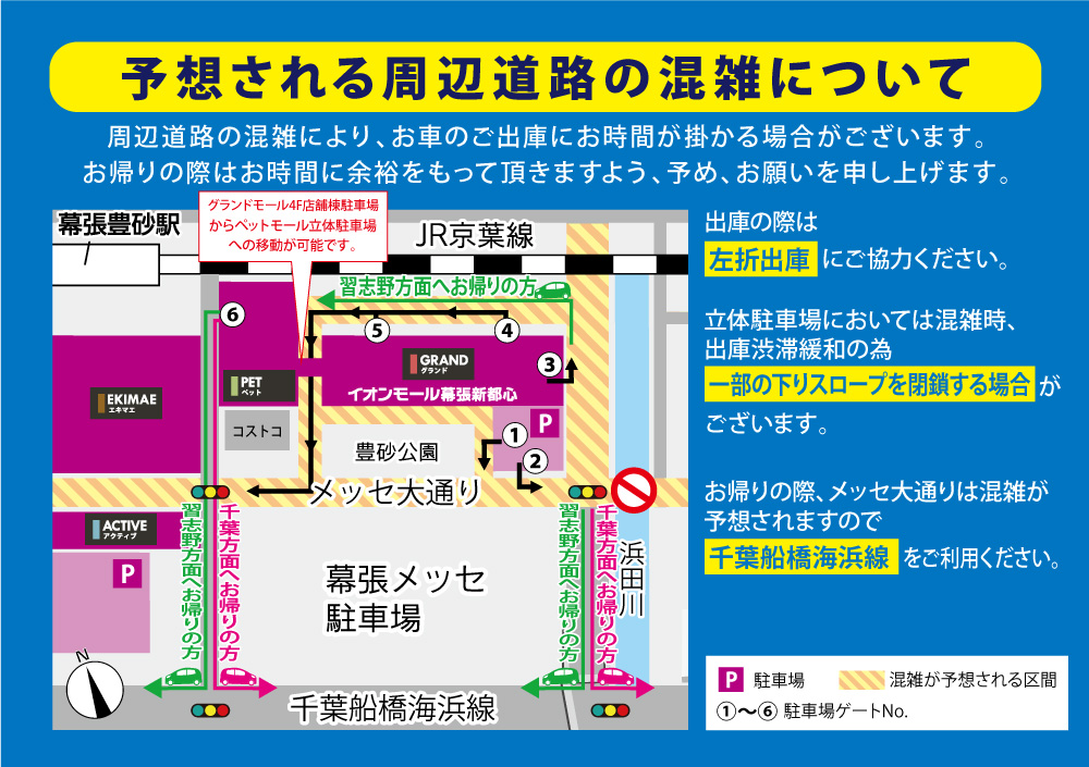 周辺道路の混雑について・お帰りマップ