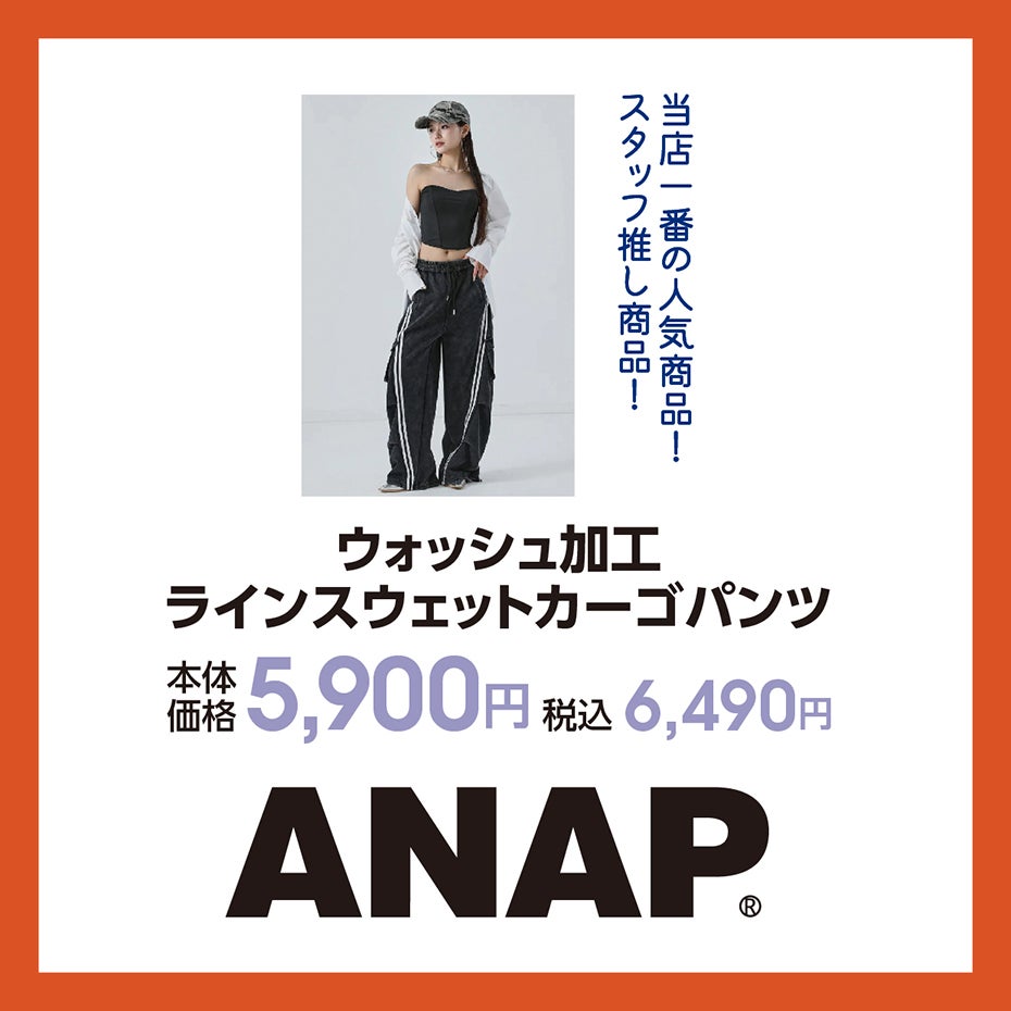 HP_夏の快適アイテム_7-ANAP