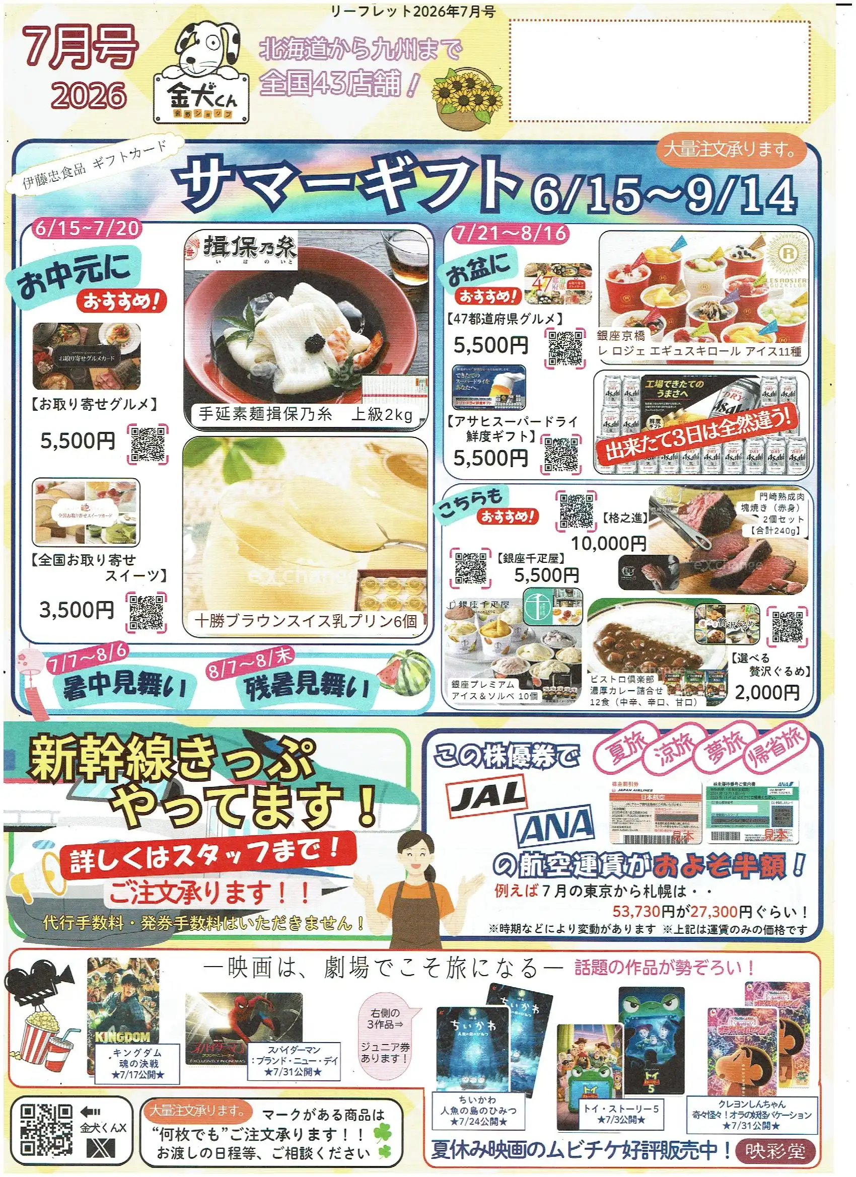 ★金犬くんから7月のご案内★