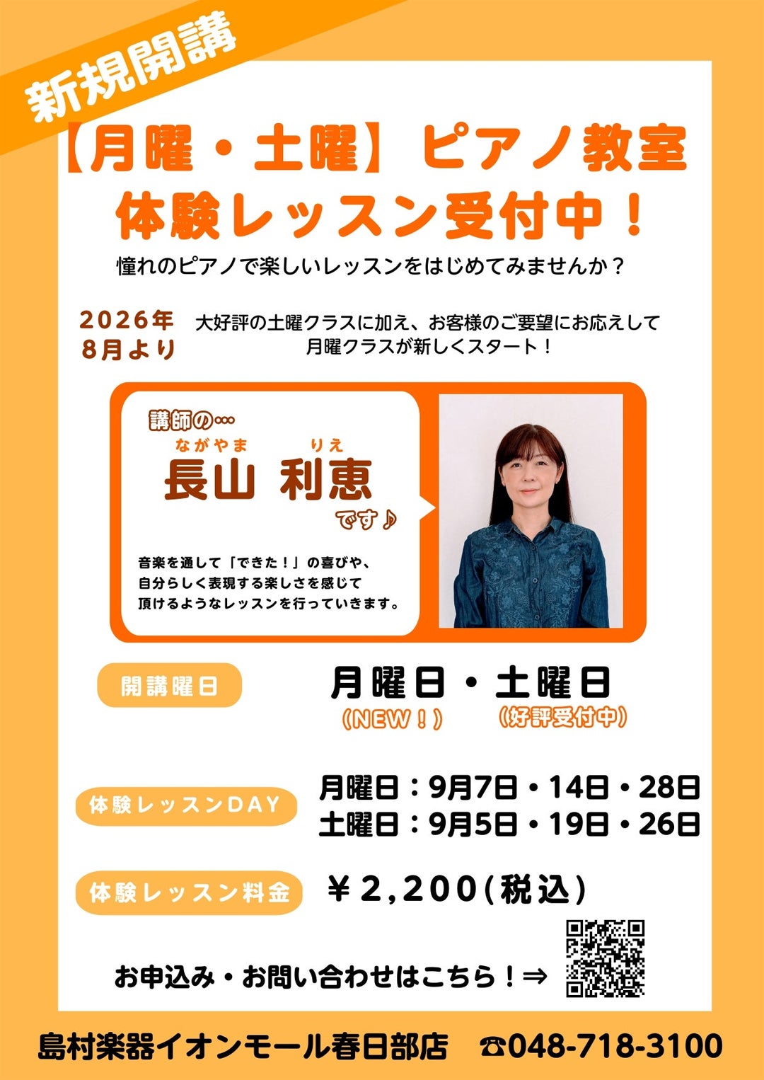 ニュース｜ショップニュース｜【島村楽器】9月のピアノ体験DAYご案内