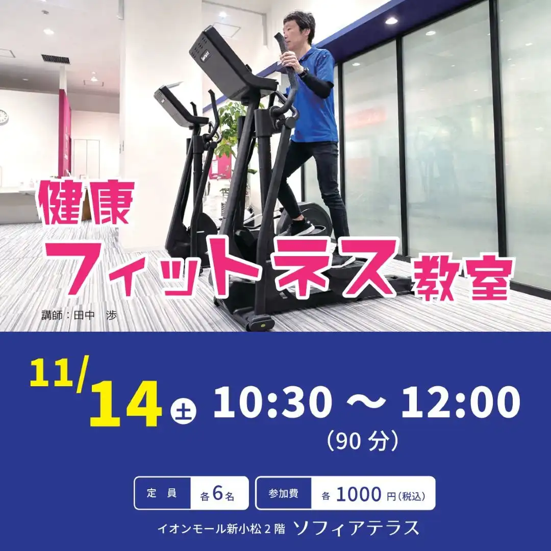 【11月】健康フィットネス教室①