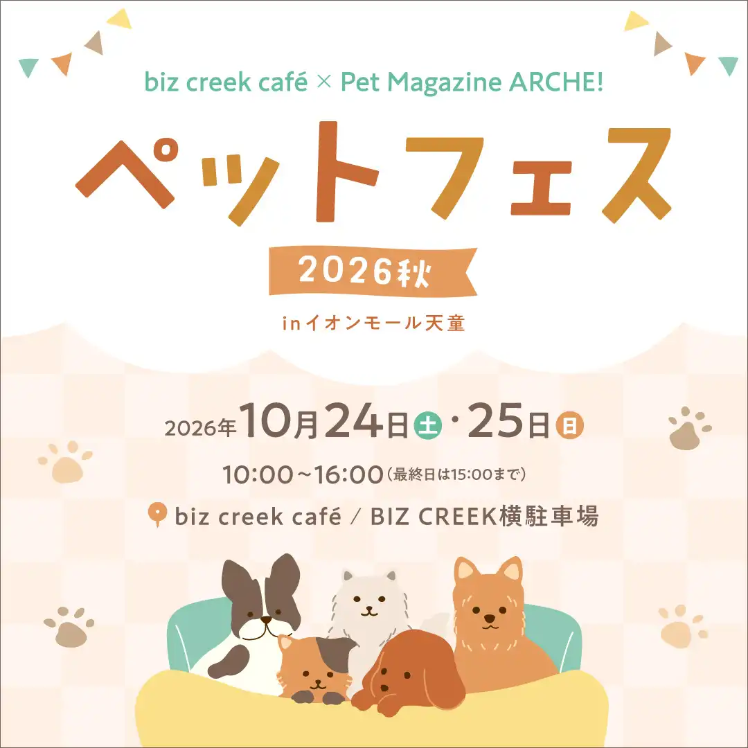 biz creek café×Pet Magazine ARCHE! ペットフェス2026秋inイオンモール天童