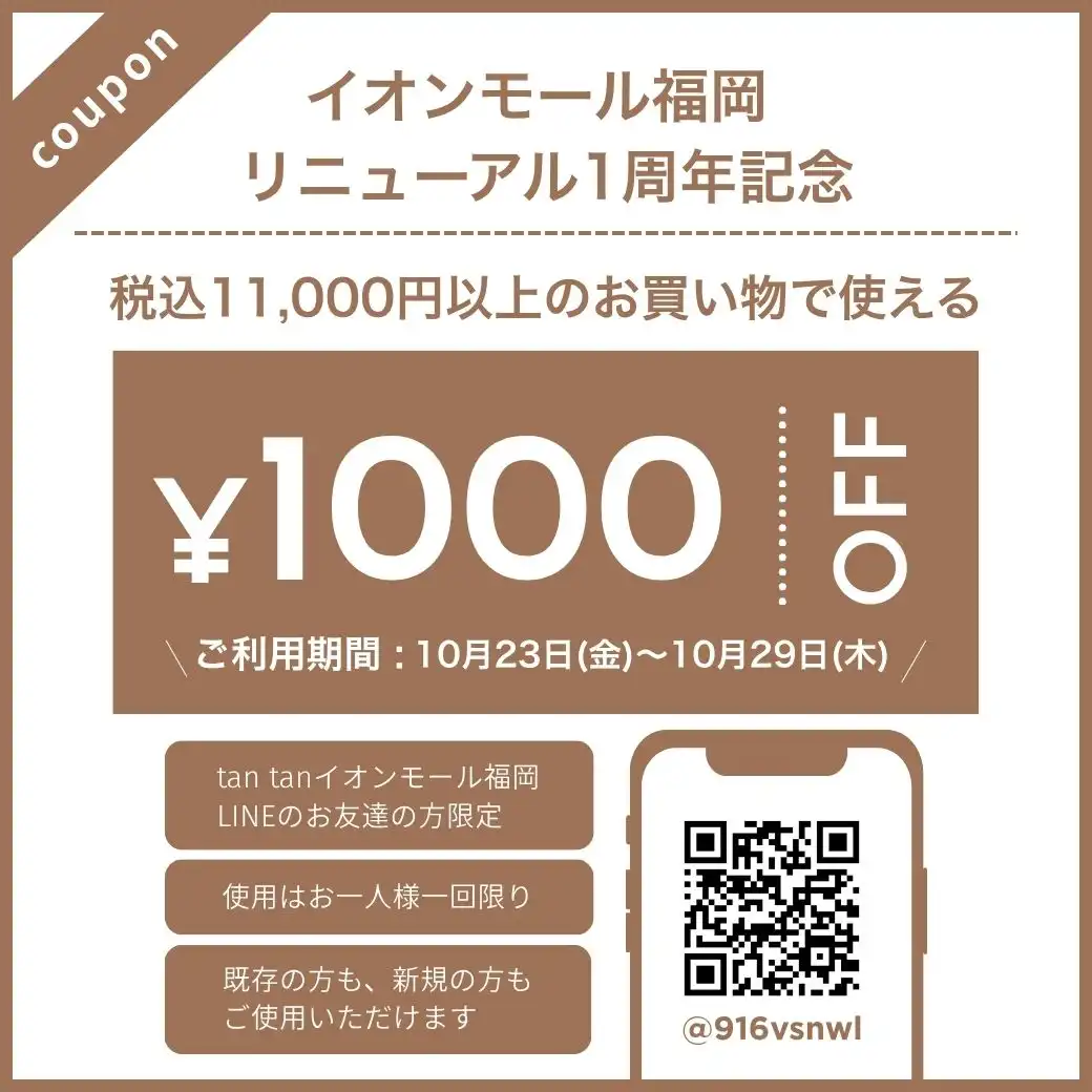 LINE 1,000円クーポンプレゼント！