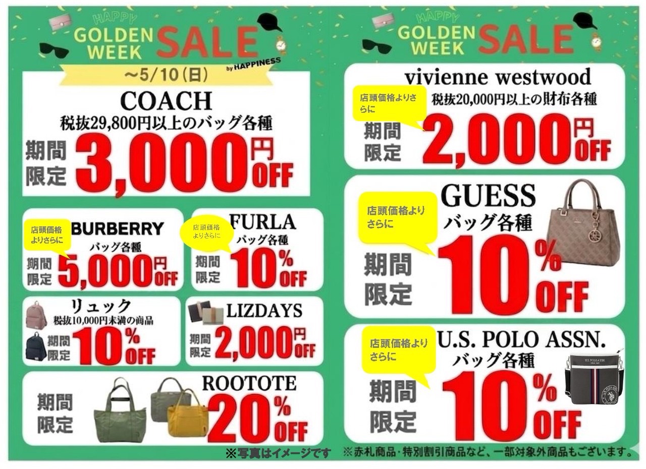 ＼GW限定！お得すぎるセール開催中！／