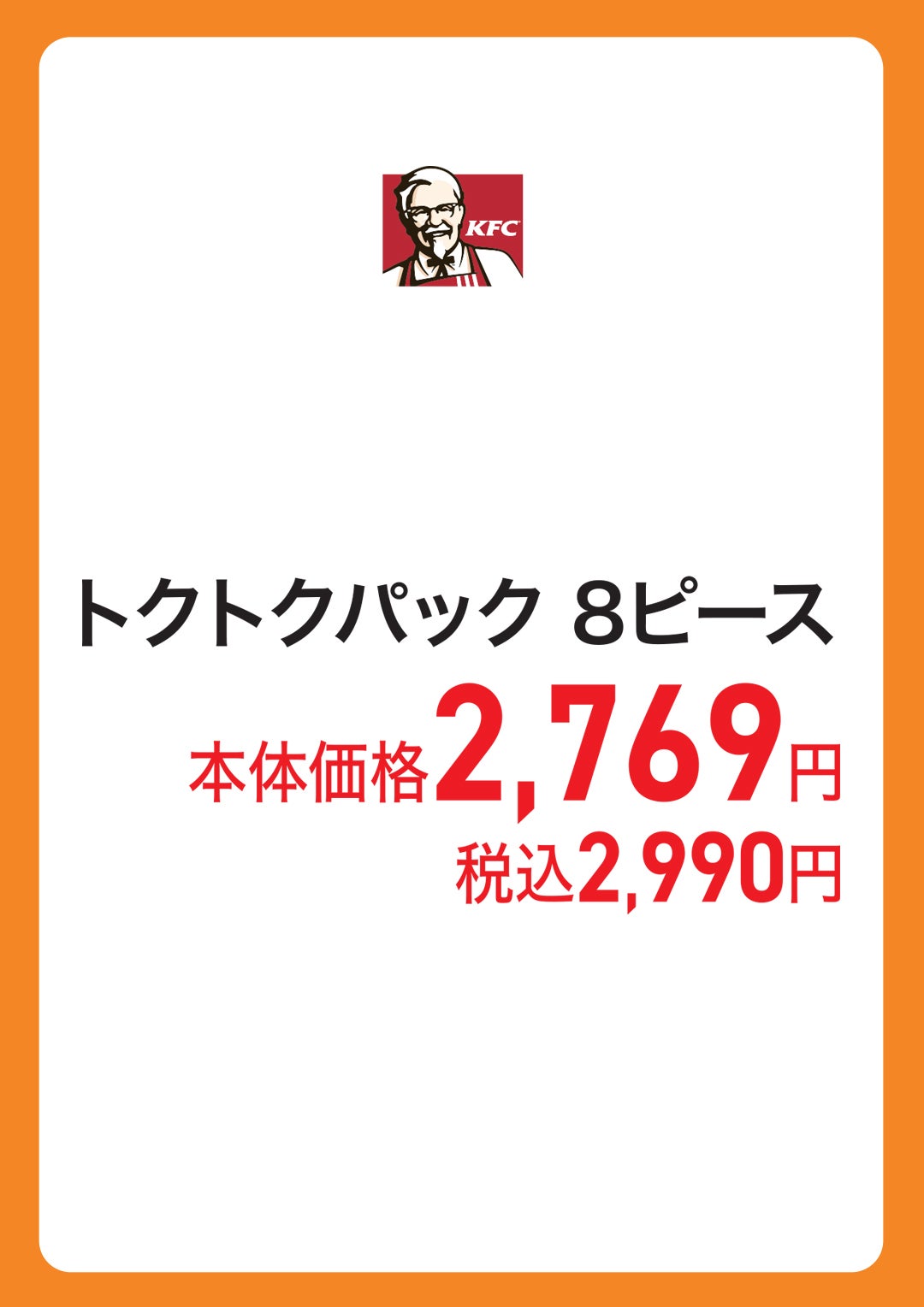 ケンタッキー・フライド・チキン