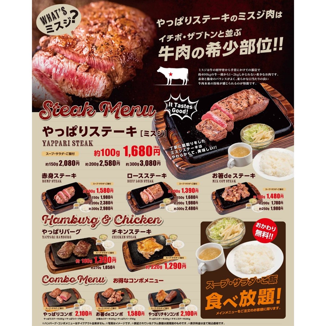 やっぱりステーキ 4/25(土) NEW OPEN