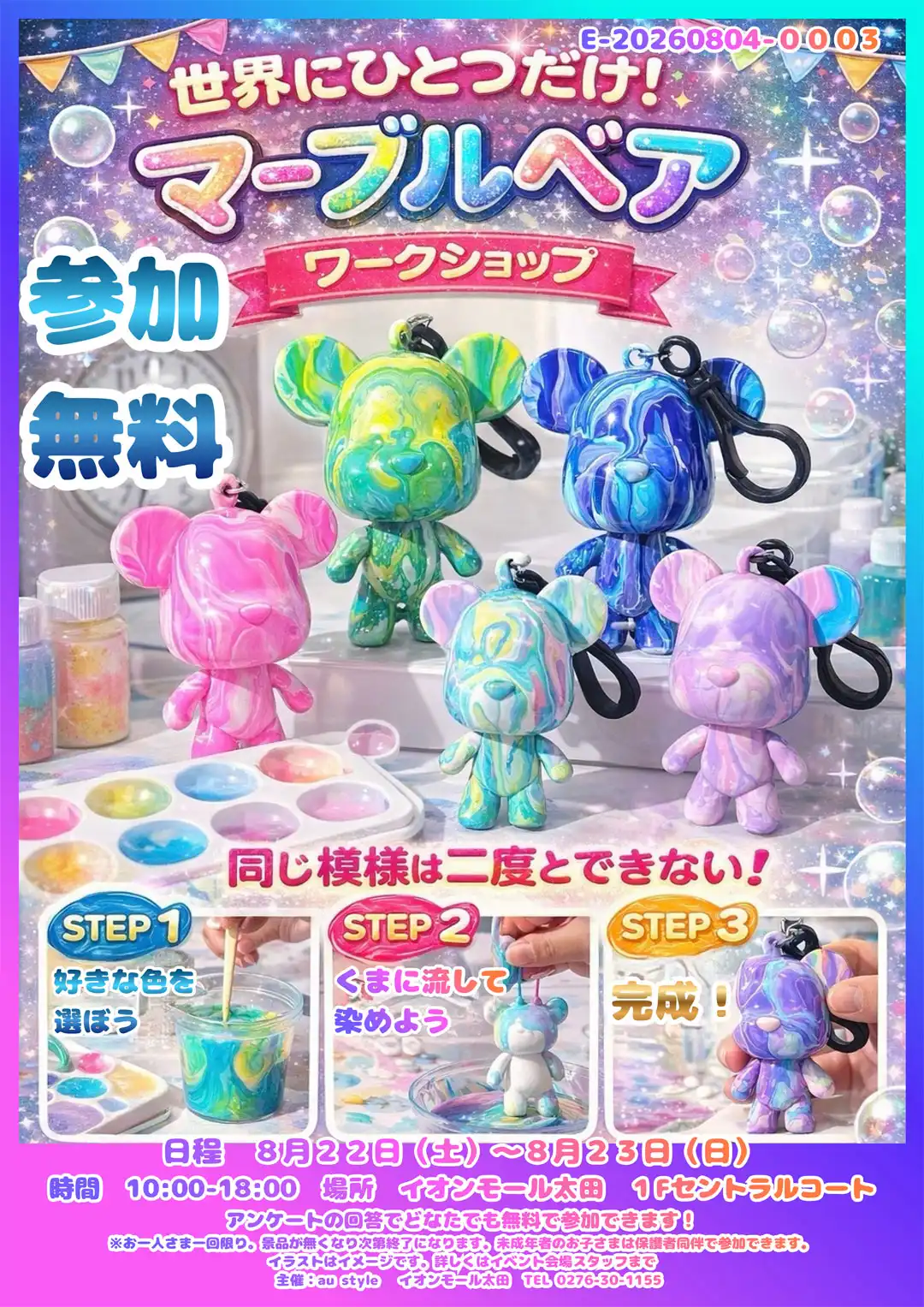 マーブルベアワークショップ