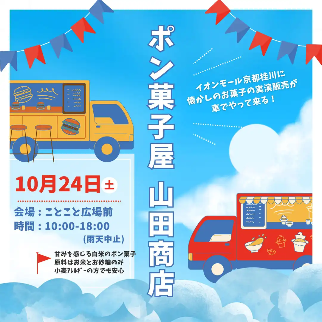 ポン菓子屋 山田商店 実演販売