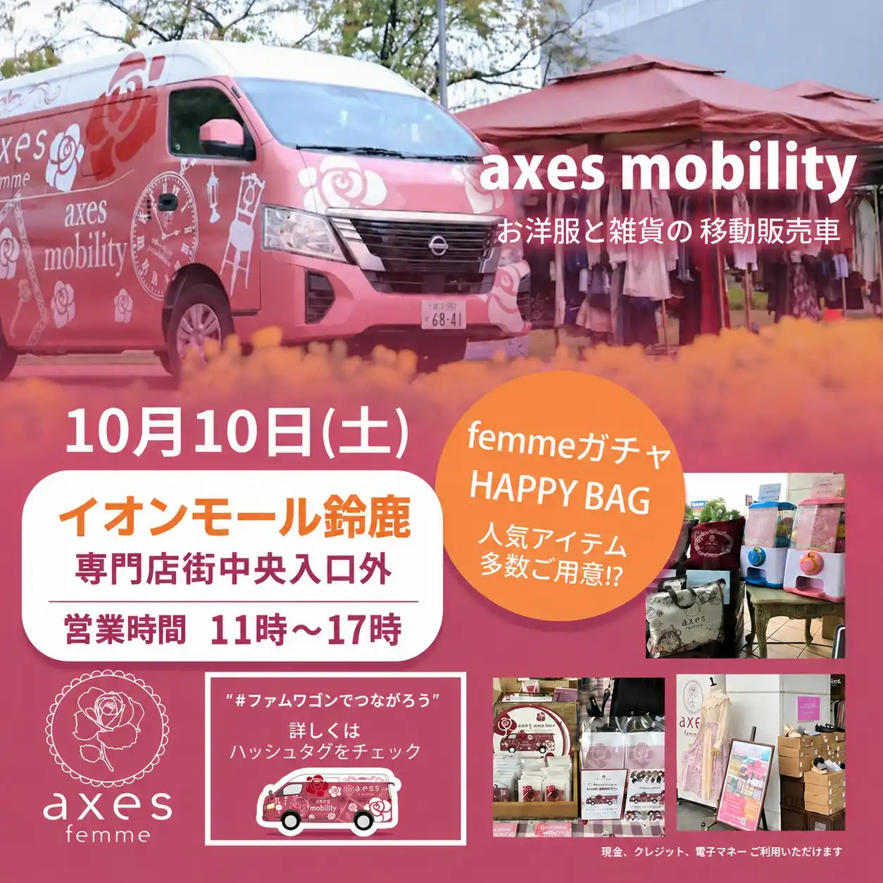 axes mobility開催いたします！