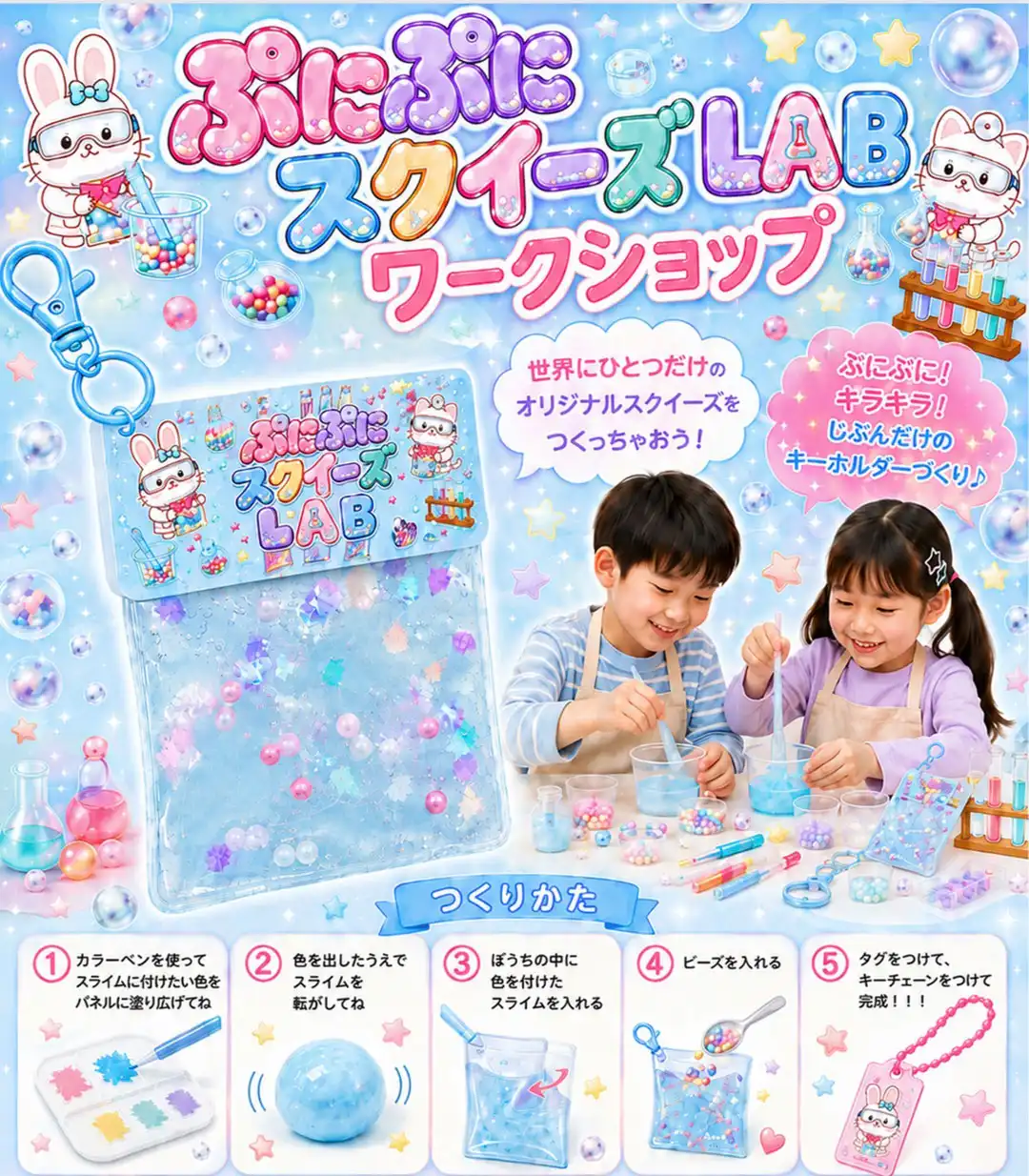 ～softbankイオンモール太田～ぷにぷにスクイーズLAB ワークショップ