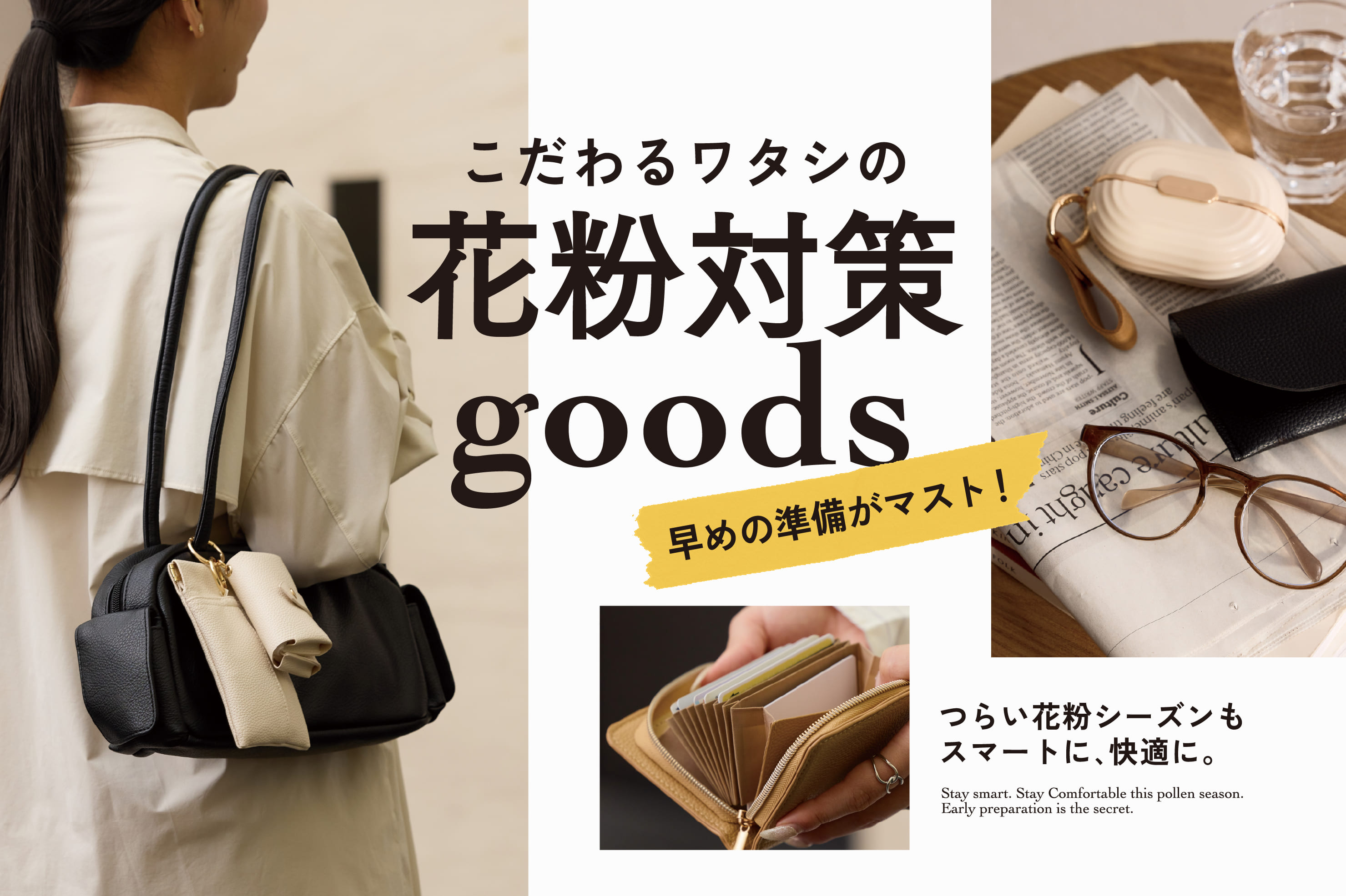 花粉対策グッズ