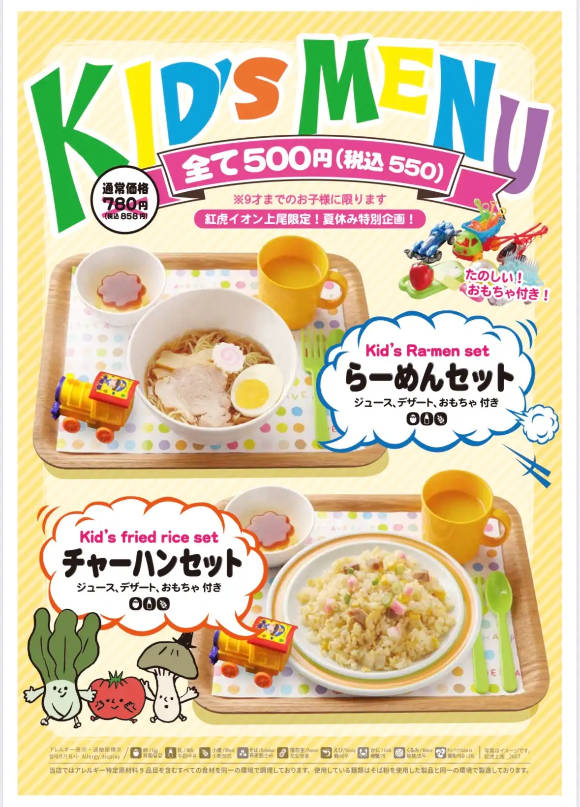夏休み特別企画!