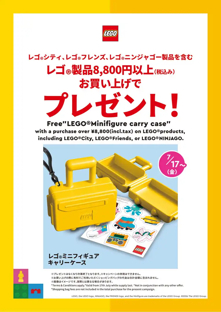 お気に入りのミニフィギュアを持ち歩こう！ 「レゴ® ミニフィギュアキャリーケース」プレゼント