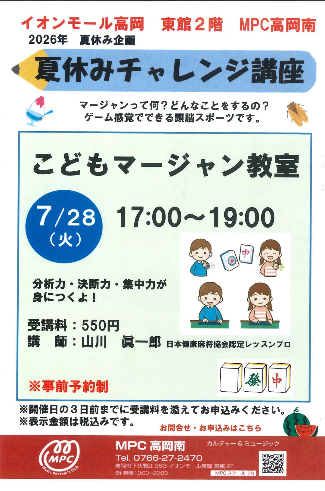 習い事＿MPC高岡南