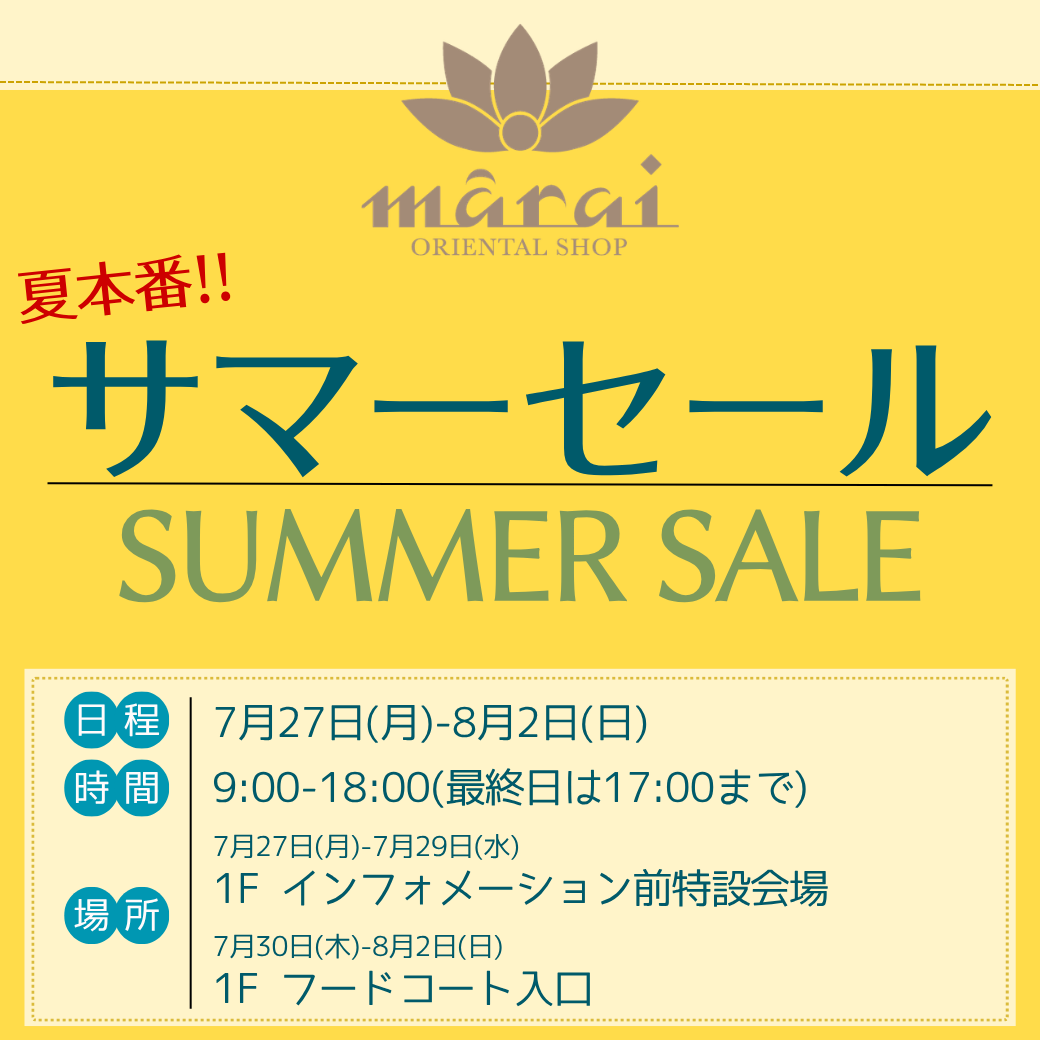 Maru　904545サマーセール品 イベント｜マーライ サマーセール｜イオンモール旭川駅前