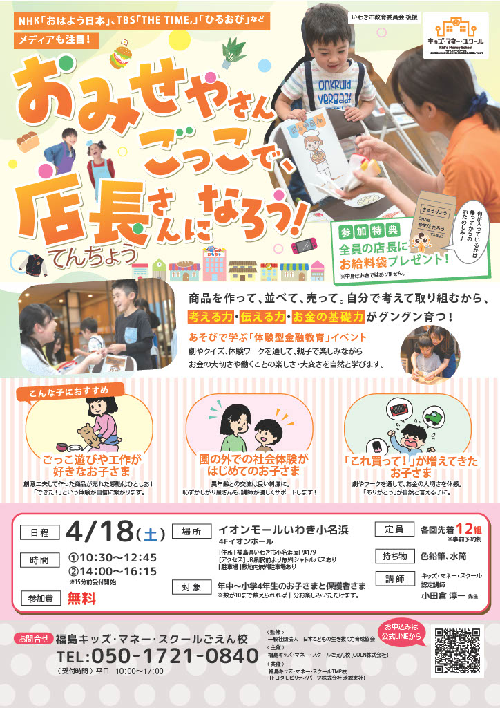 キッズマネースクール