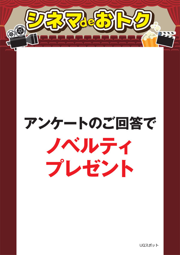 アンケートのご回答でノベルティプレゼント