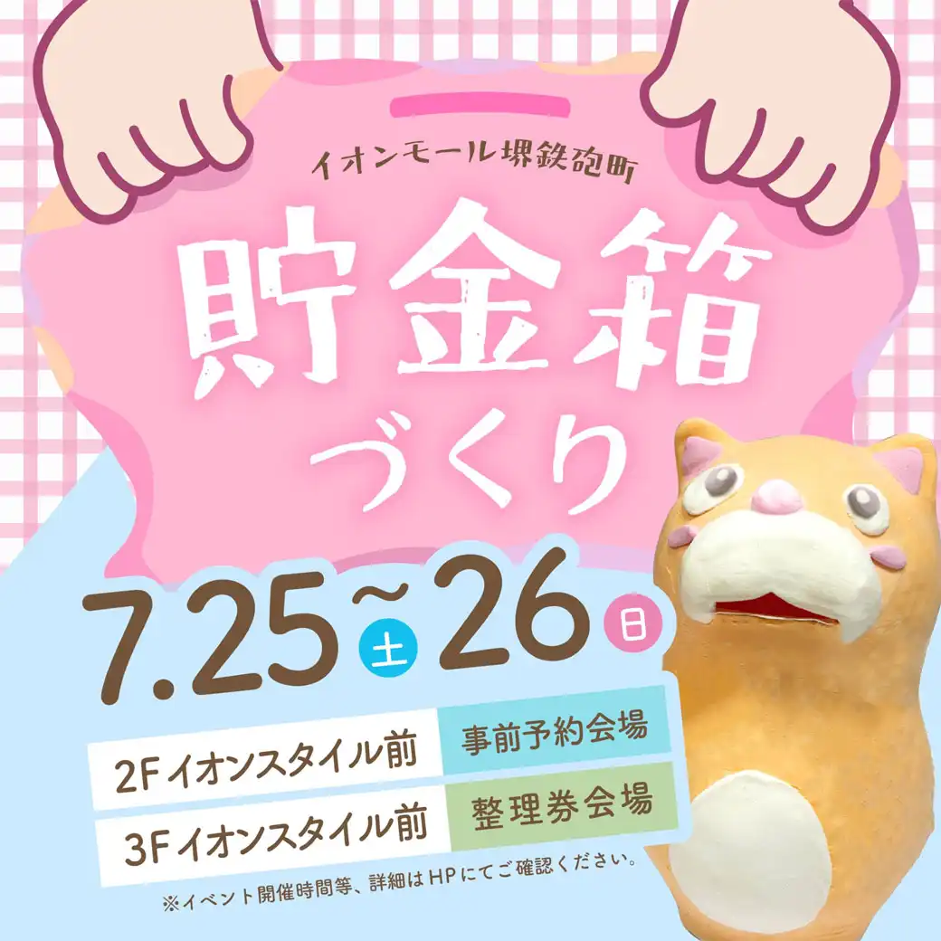 ♪ﾟ*☆*ﾟ♪*わくわく貯金箱づくり*☆*ﾟ♪*☆*ﾟ