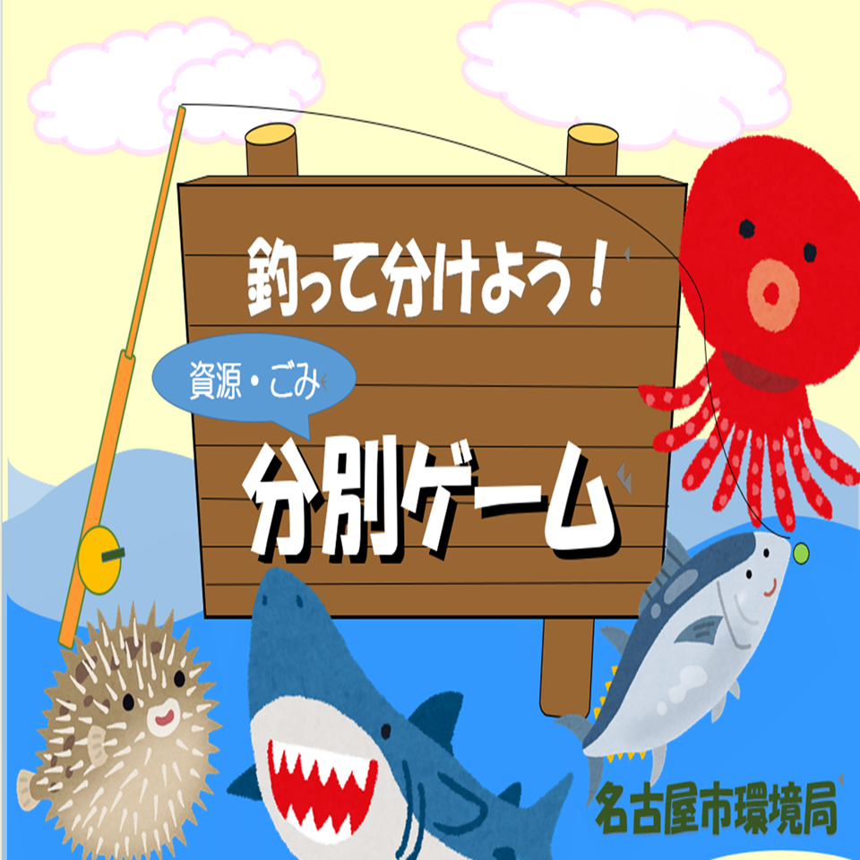 名古屋市分別マナーアップ推進月間キャンペーン