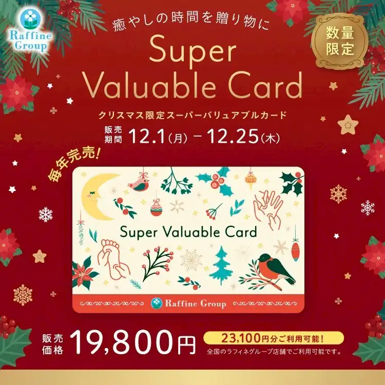 クリスマス限定！スーパーバリュアブルカード