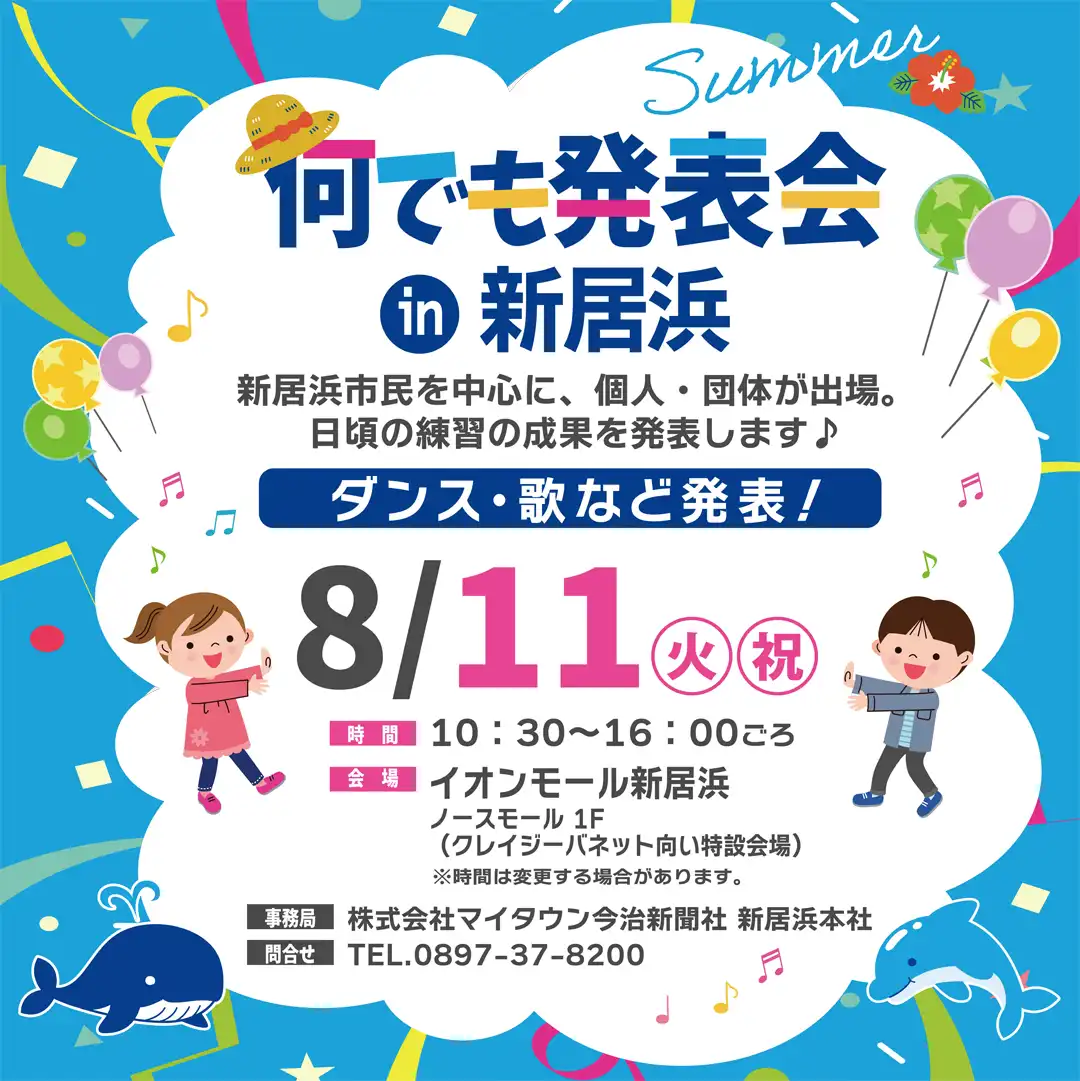 なんでも発表会 in 新居浜