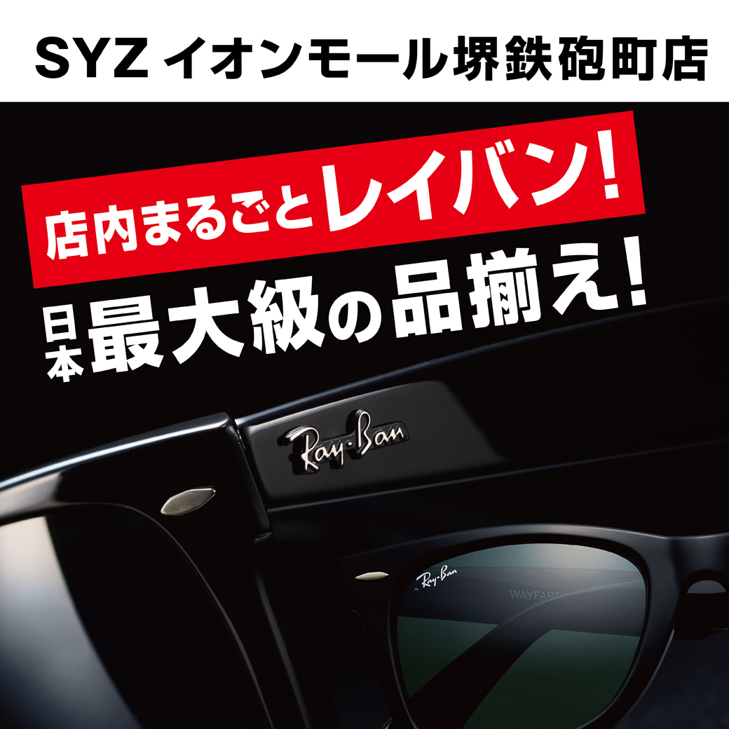 レイバン国内最大級の品ぞろえ！！