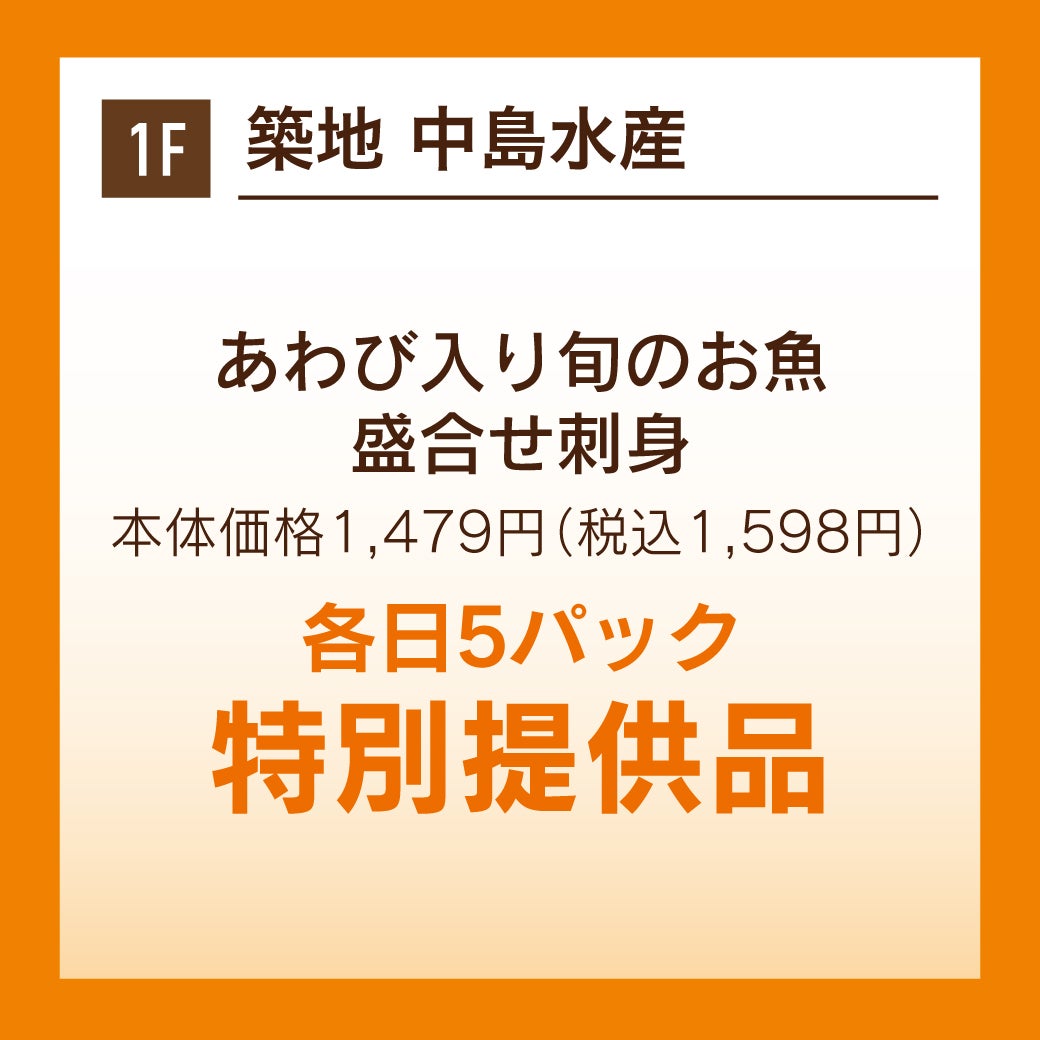 中島水産　秋休みセール